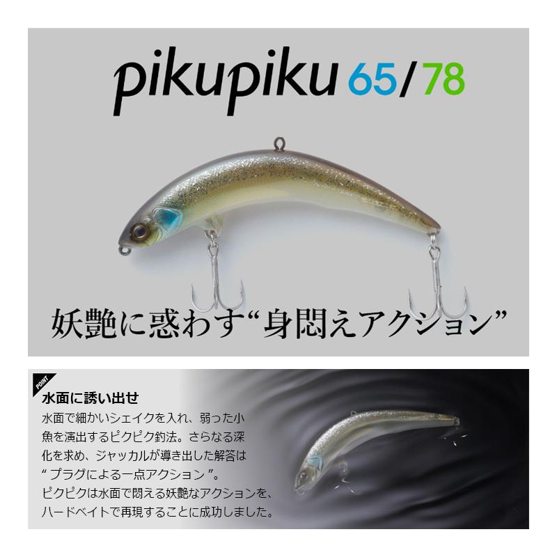 ジャッカル ピクピク78 ナチュラルゴーストワカサギ 釣具のfto ヤフー店 通販 Yahoo ショッピング
