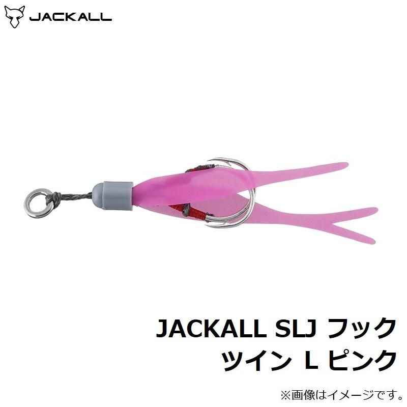JACKALL（ジャッカル） JACKALL SLJ フック ツイン L ピンク : 釣具の