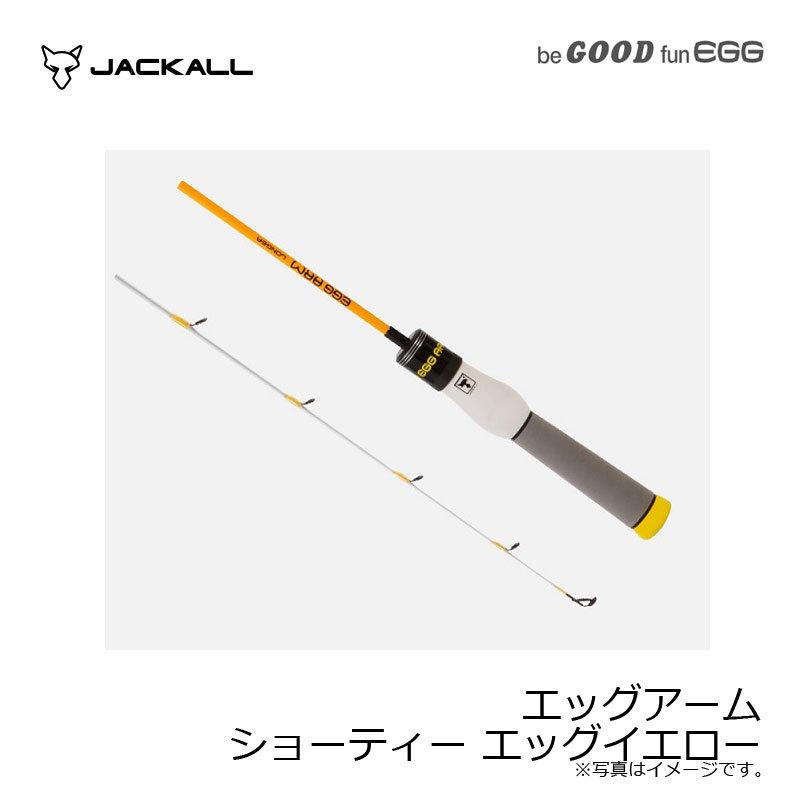 みた　ジャッカル　エッグアーム　ショーティー　イエローのみ JACKALL（ジャッカル） エッグアーム ショーティー エッグイエロー