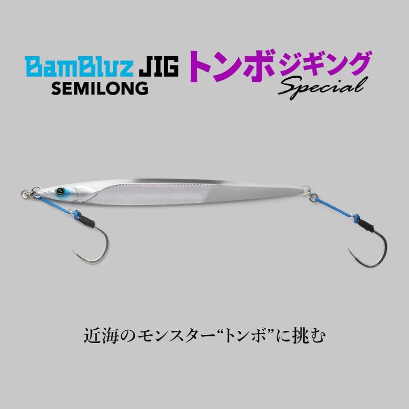 ジャッカル バンブルズジグ セミロング トンジギSpecial 480g JACKALL（ジャッカル） バンブルズジグ セミロング 480g トンジギ