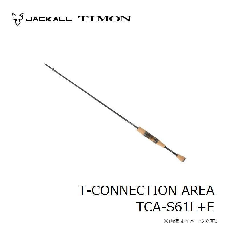 ティモン ティーコネクション エリア T-CONNECTION AREA TCA-S61L+E