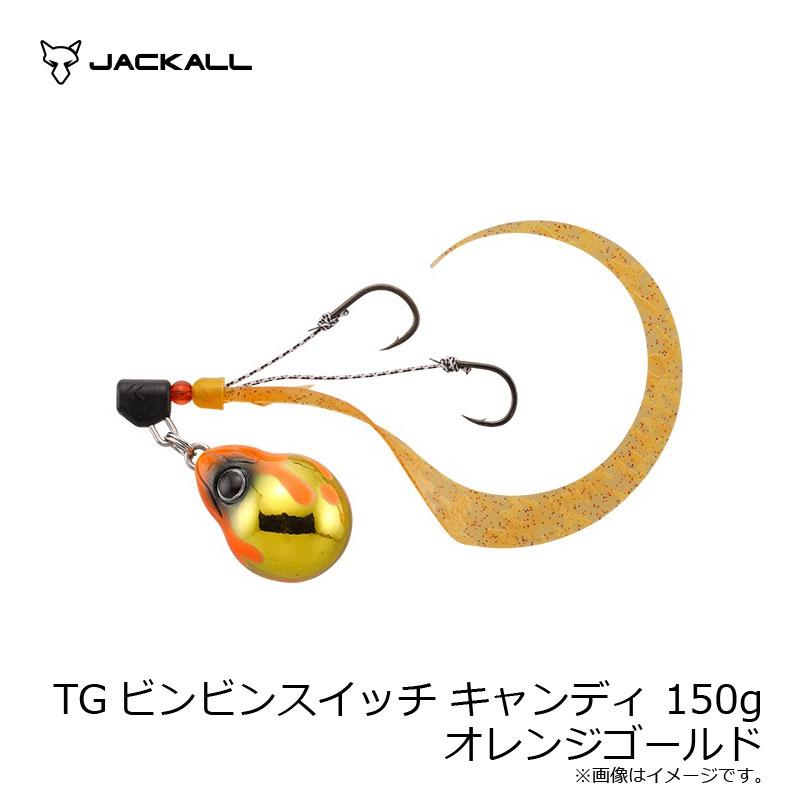 ビンビンスイッチ キャンディ 100g オレンジゴールド ブライトオレンジ Amazon | JACKALL(ジャッカル) TG ビンビンスイッチ 100g