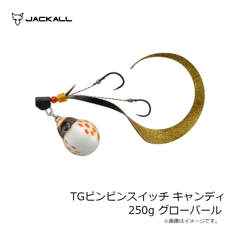 JACKALL（ジャッカル） TGビンビンスイッチ キャンディ 250g グロー