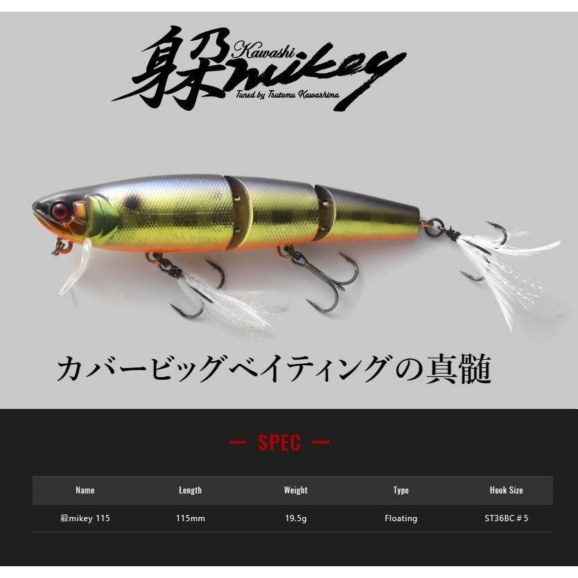 JACKALL（ジャッカル） 躱(カワシ)マイキー115 メルティングステイン