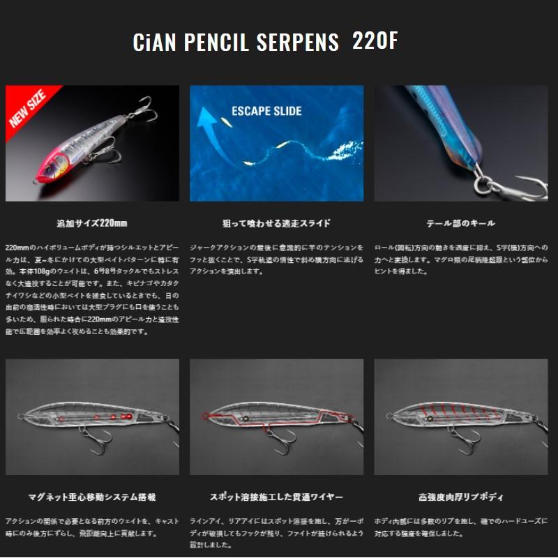 JACKALL（ジャッカル） シアンペンシル SERPENS 220F スケールイワシ