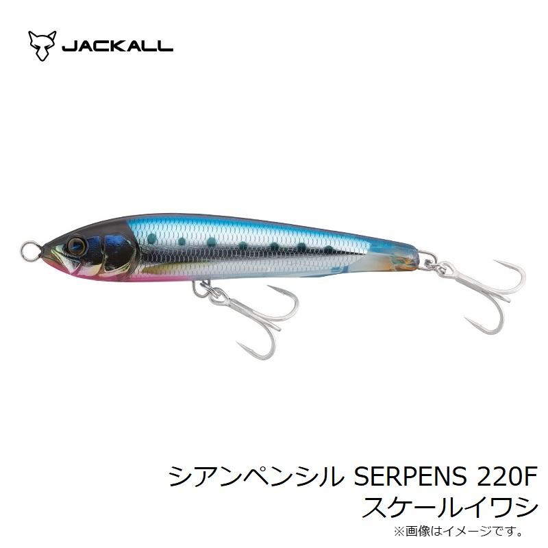 Sonic Slide ルアー シルバーno6 JACKALL（ジャッカル） シアンペンシル SERPENS 220F スケールイワシ