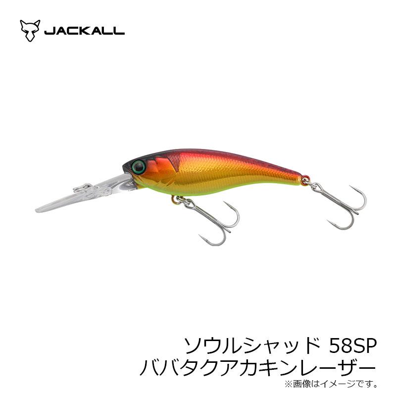 ジャッカル　ソウルシャッド58SP ババタクアカキンレーザー｜yfto2｜06