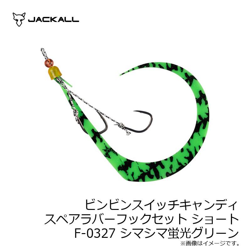 JACKALL（ジャッカル） ビンビンスイッチキャンディスペアラバーフック
