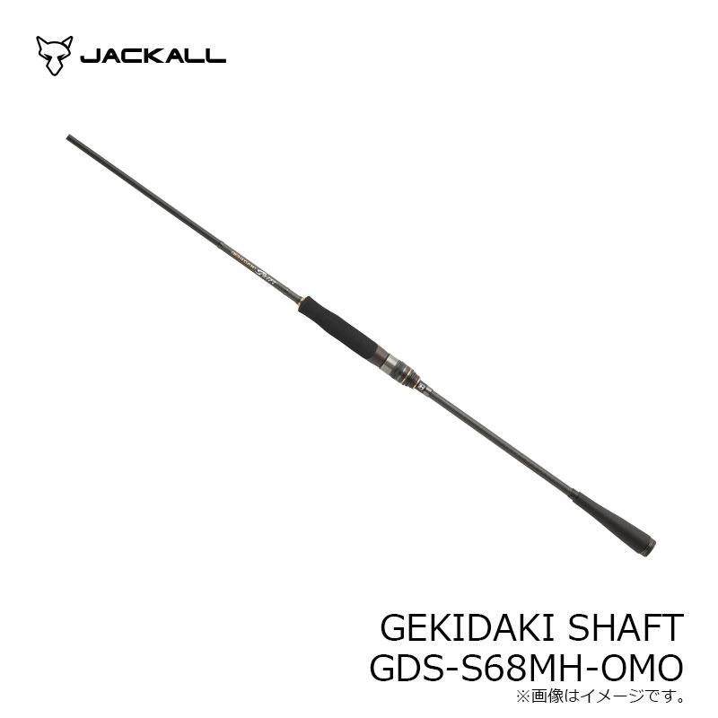 JACKALL（ジャッカル） GEKIDAKI SHAFT ゲキダキシャフト GDS-S68MH