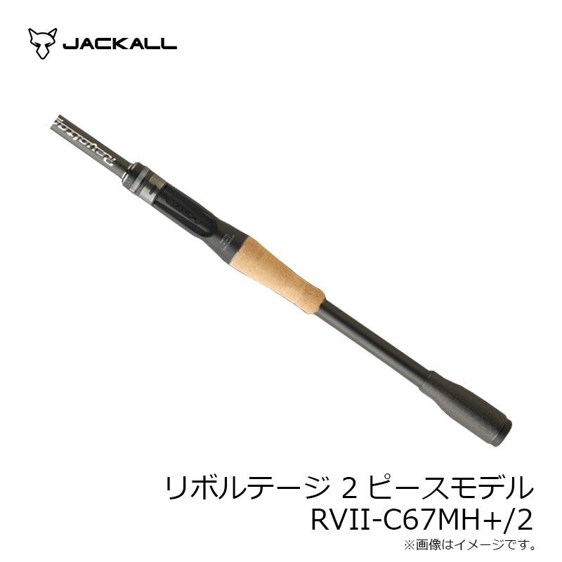 JACKALL（ジャッカル） REVOLTAGE 2pcs リボルテージ 2ピースモデル