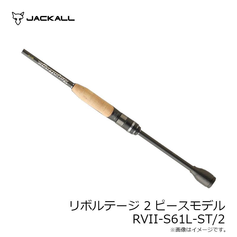 JACKALL（ジャッカル） REVOLTAGE 2pcs リボルテージ 2ピースモデル