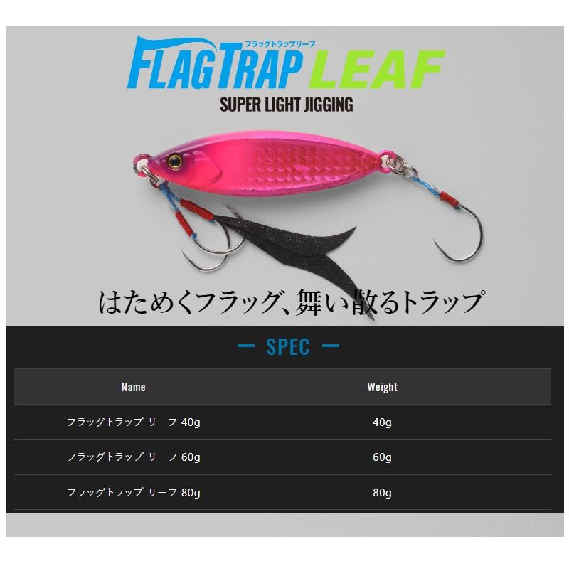 JACKALL（ジャッカル） フラッグトラップ リーフ 40g G-0736 明滅