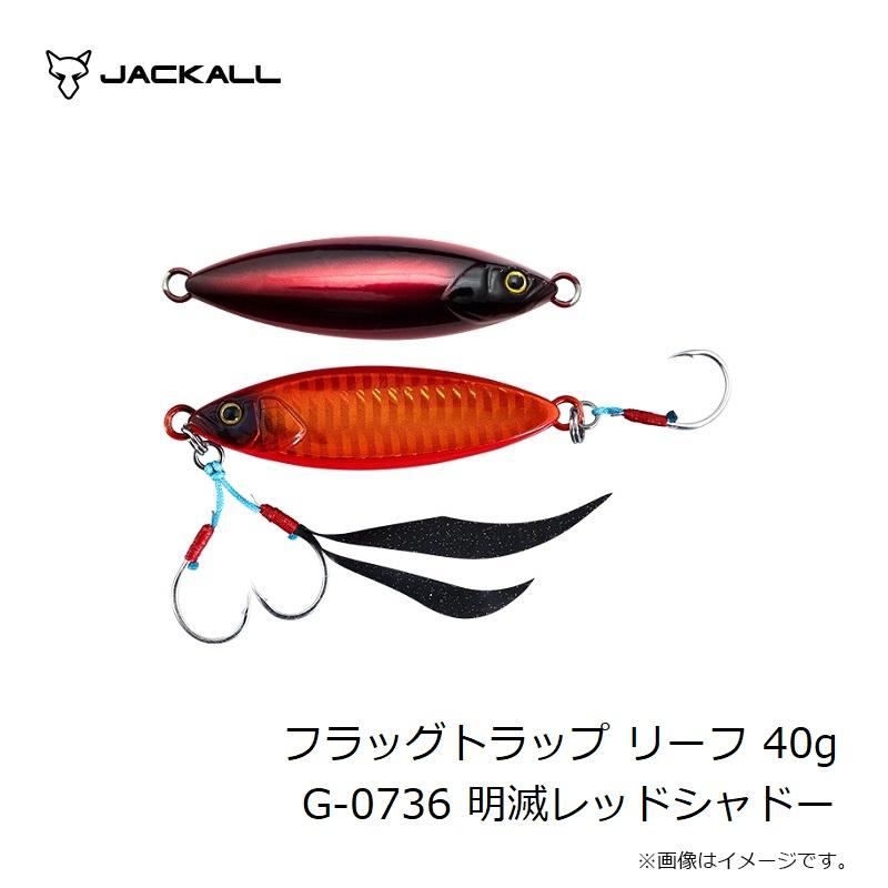 JACKALL（ジャッカル） フラッグトラップ リーフ 40g G-0736 明滅