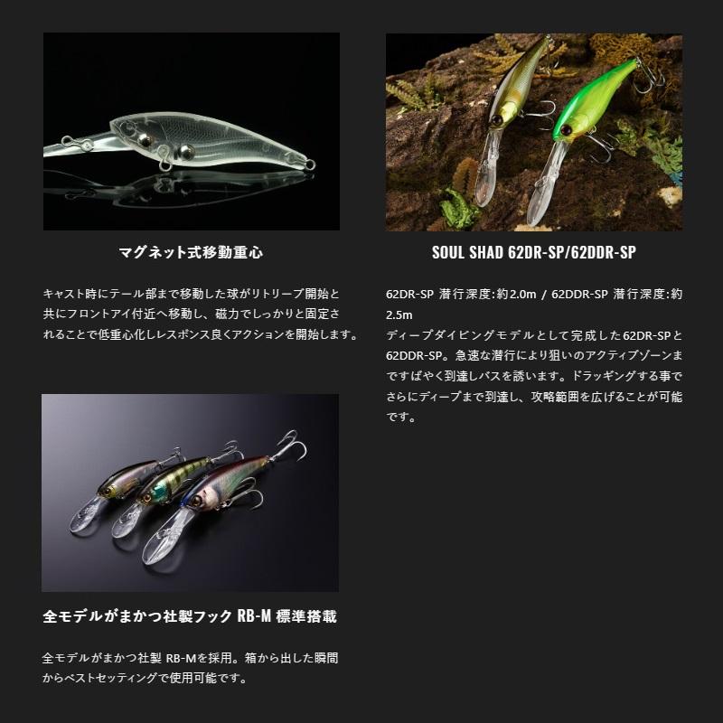 JACKALL（ジャッカル） ソウルシャッド62DDR SP カスミクリアアップ