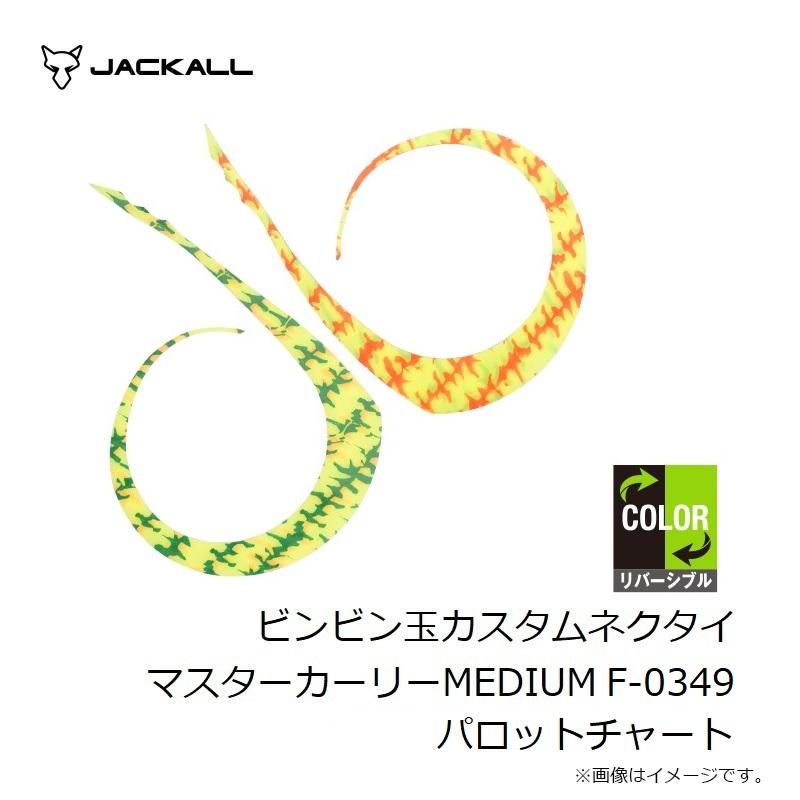 マスターカーリーMEDIUM (4) マスターカーリーMEDIUM (4) - メルカリ