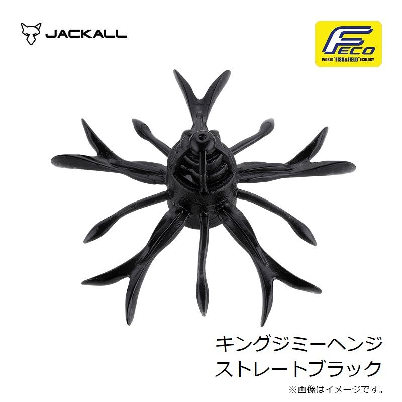 新品未開封　ジャッカル　キングジミーヘンジ　4袋セット 新品未開封 ジャッカル キングジミーヘンジ 4袋セット - メルカリ