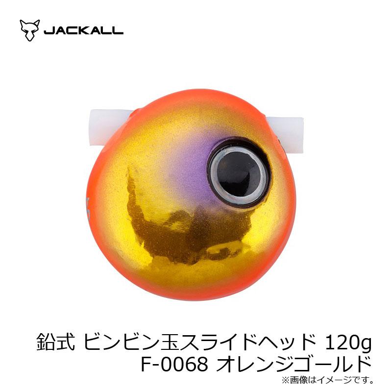 JACKALL（ジャッカル） 鉛式 ビンビン玉スライドヘッド 120g F-0068