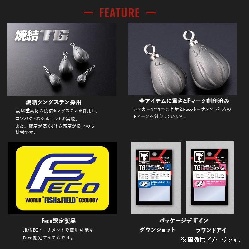 JACKALL（ジャッカル） TGティアドロップ/ラウンドアイシンカー 3.5g(1