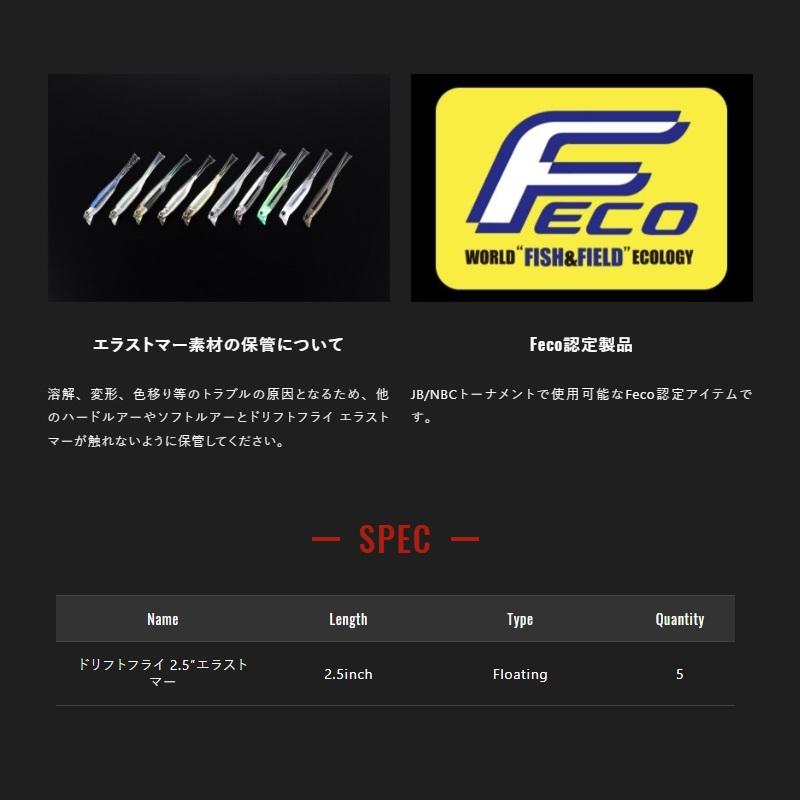 JACKALL（ジャッカル） ドリフトフライ エラストマー 2.5インチ