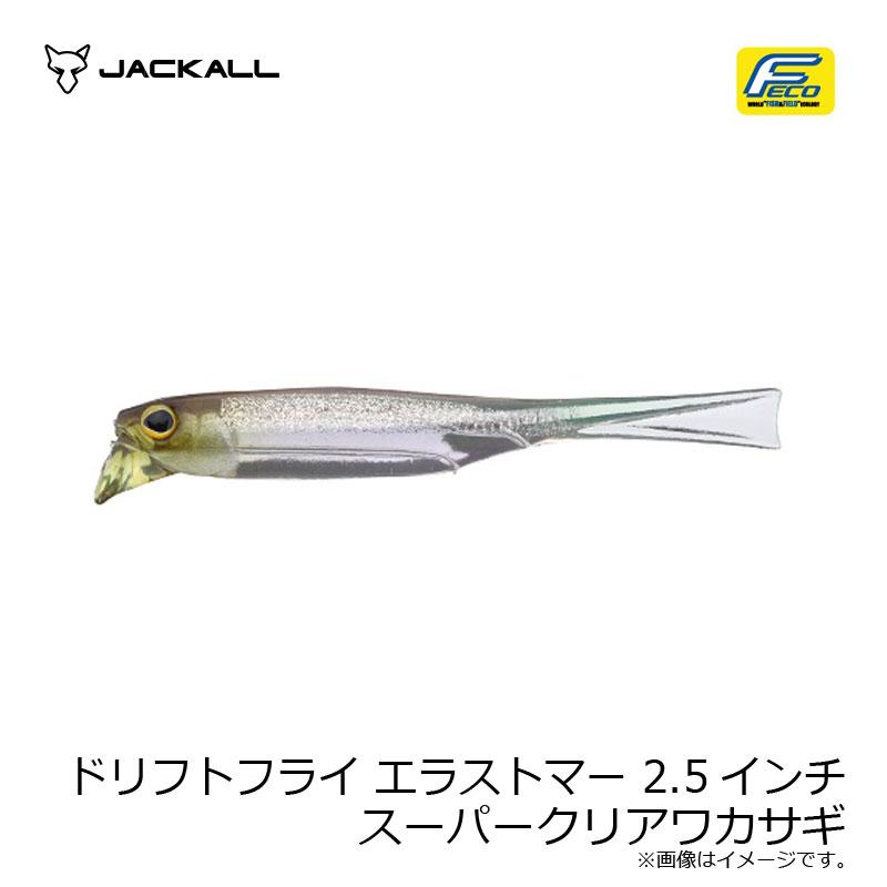JACKALL（ジャッカル） ドリフトフライ エラストマー 2.5インチ