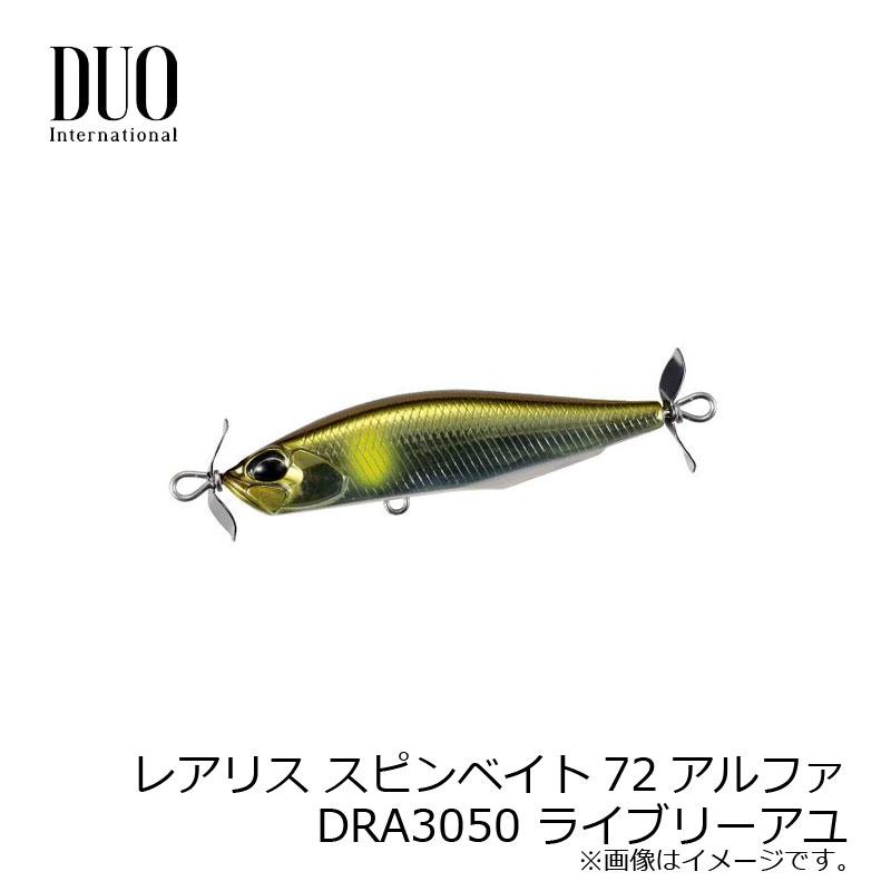 デュオ レアリス スピンベイト72アルファ DRA3050 ライブリーアユ 