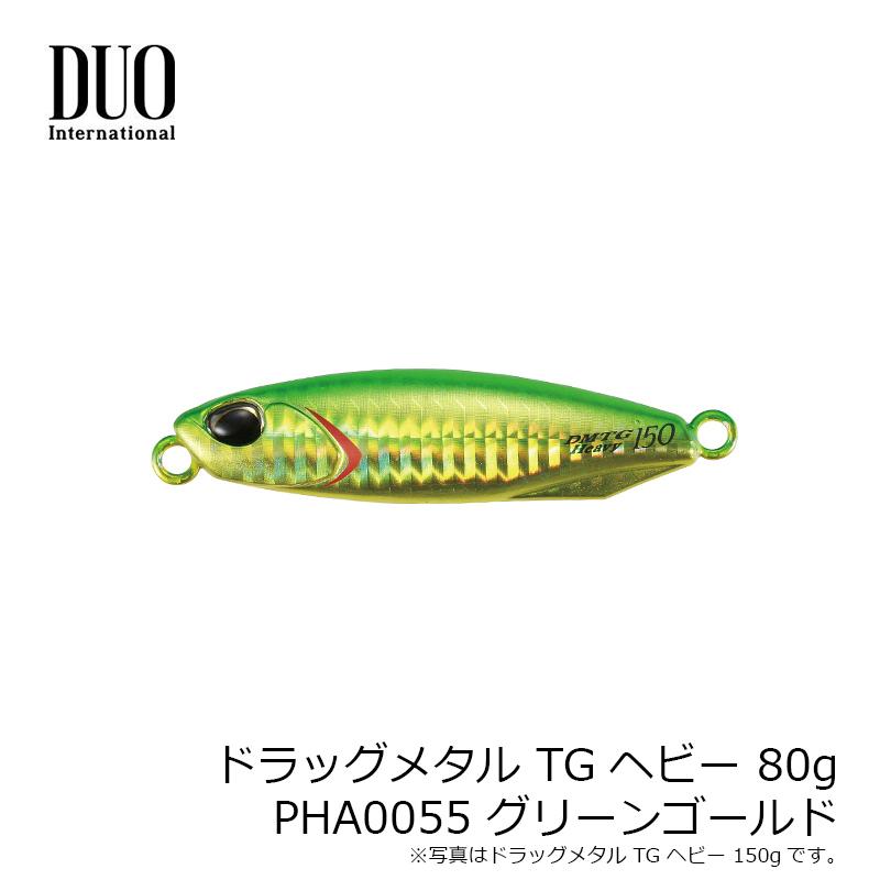 デュオ ドラッグメタル TG ヘビー 80g PHA0055 グリーンゴールド  