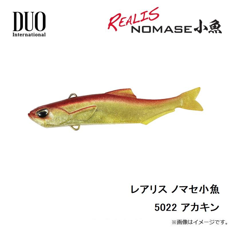 専用です。購入先は決まりました4本セットのうち1本 デュオ レアリス ノマセ小魚 5022 アカキン : 釣具のFTO ヤフー店