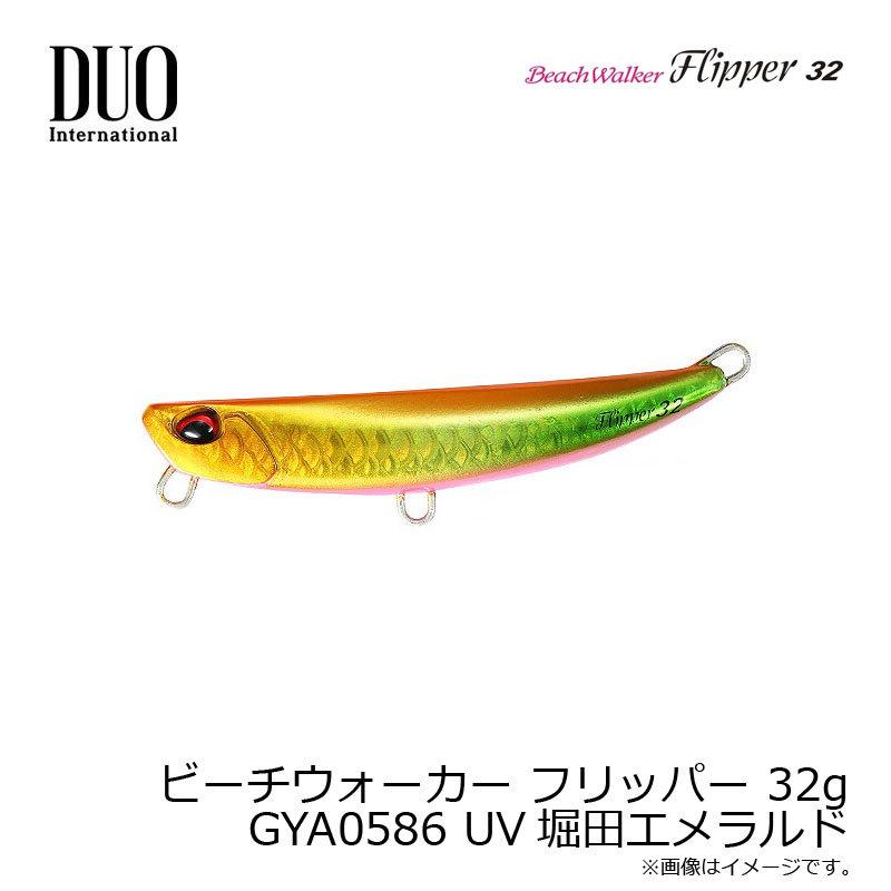 デュオ ビーチウォーカー フリッパー 32g GYA0586 UV堀田エメラルド