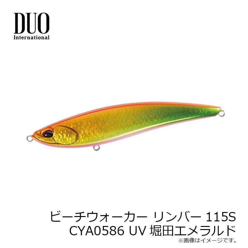 デュオ ビーチウォーカー リンバー115S CYA0586 UV堀田エメラルド