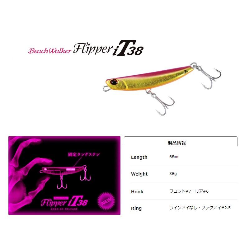 デュオ ビーチウォーカー Flipper iTフリッパーit 38g 3本セット DUO（ルアー） 【全16色】デュオ ビーチウォーカー フリッパーiT