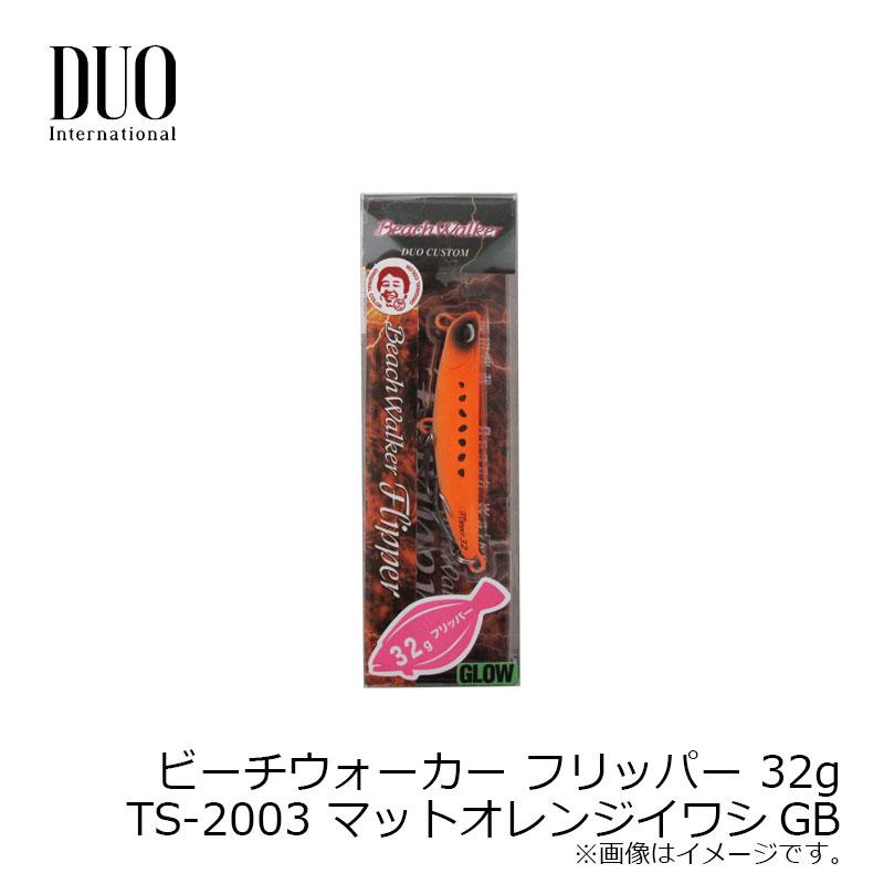 デュオ ビーチウォーカー フリッパー 32g TS-2003 マットオレンジ 