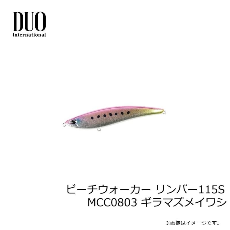 デュオ ビーチウォーカー リンバー115S MCC0803 ギラマズメ
