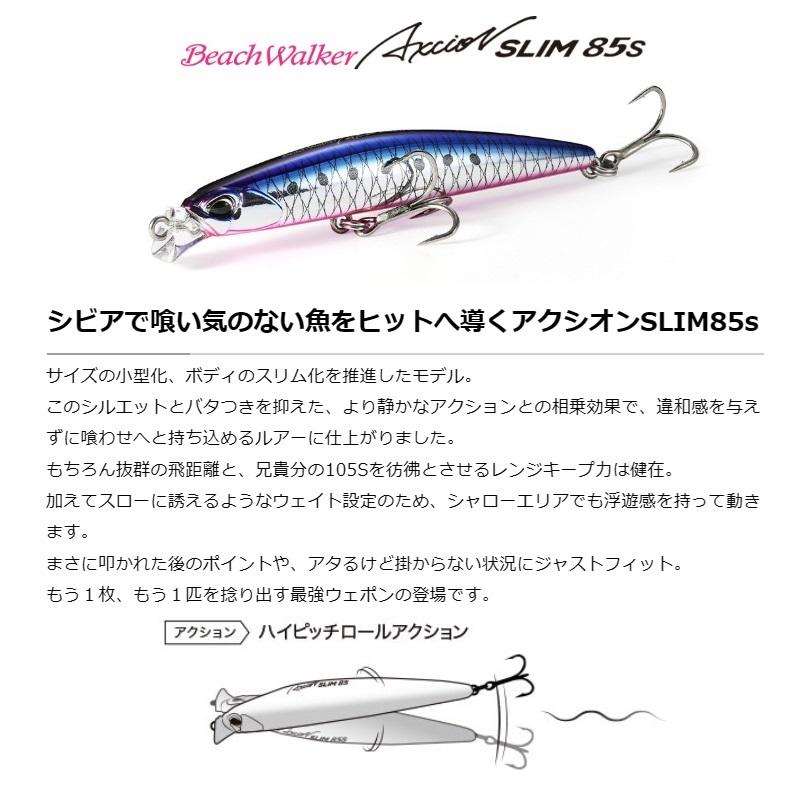 るあ デュオ ビーチウォーカー アクシオンスリム85S CCC0810 UVLGピンク