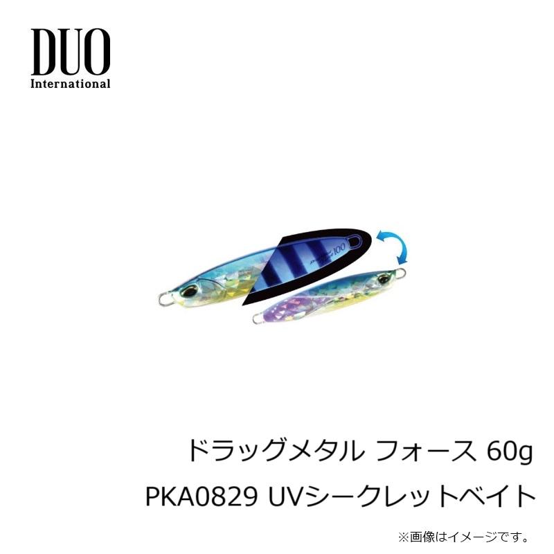 気フォース デュオ ドラッグメタル フォース 60g PKA0829 UVシークレットベイト