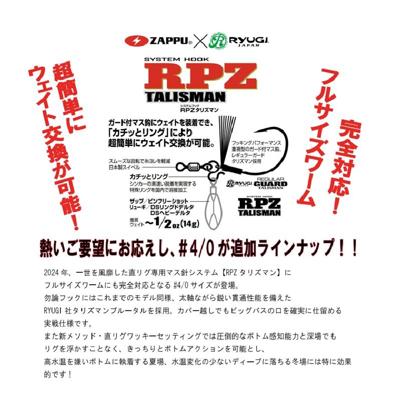 ザップ システムフック RPZタリズマン #4/0 : 釣具のFTO ヤフー店
