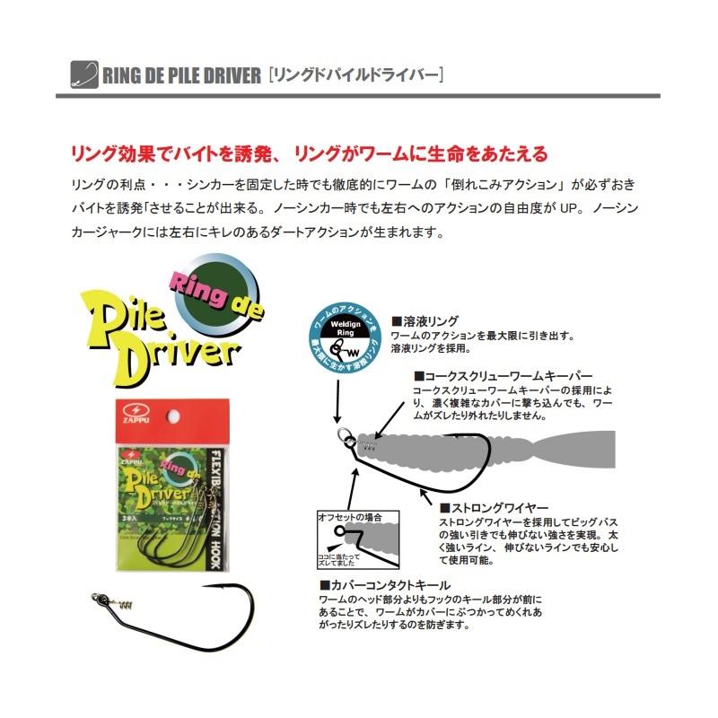 ザップ リングドパイルドライバー #4/0 : 釣具のFTO ヤフー店