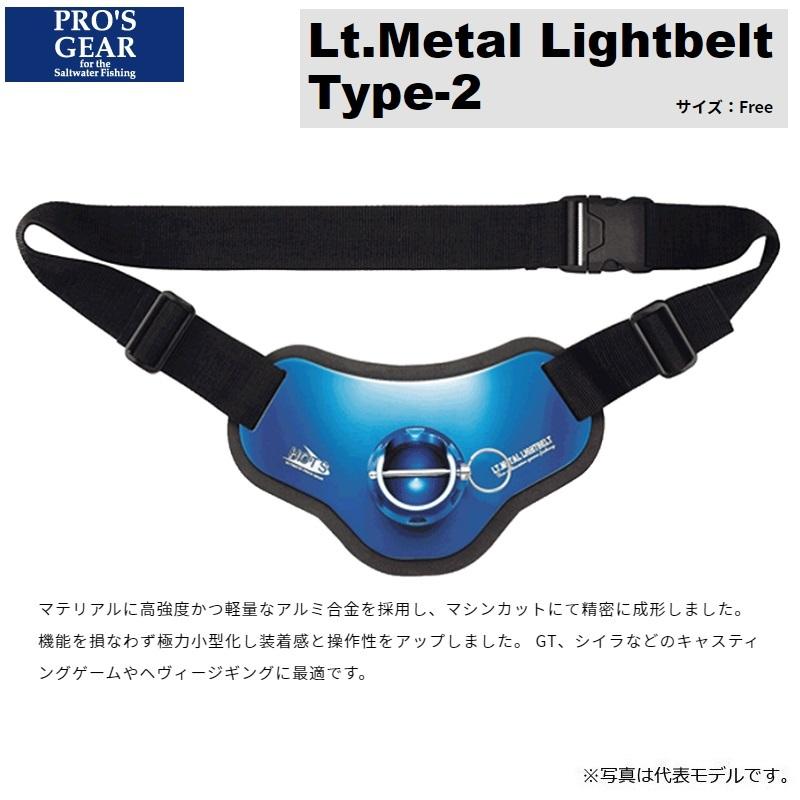 ホッツ ライトメタルライトベルト タイプ2 レッド×ブルー / 限定カラー  