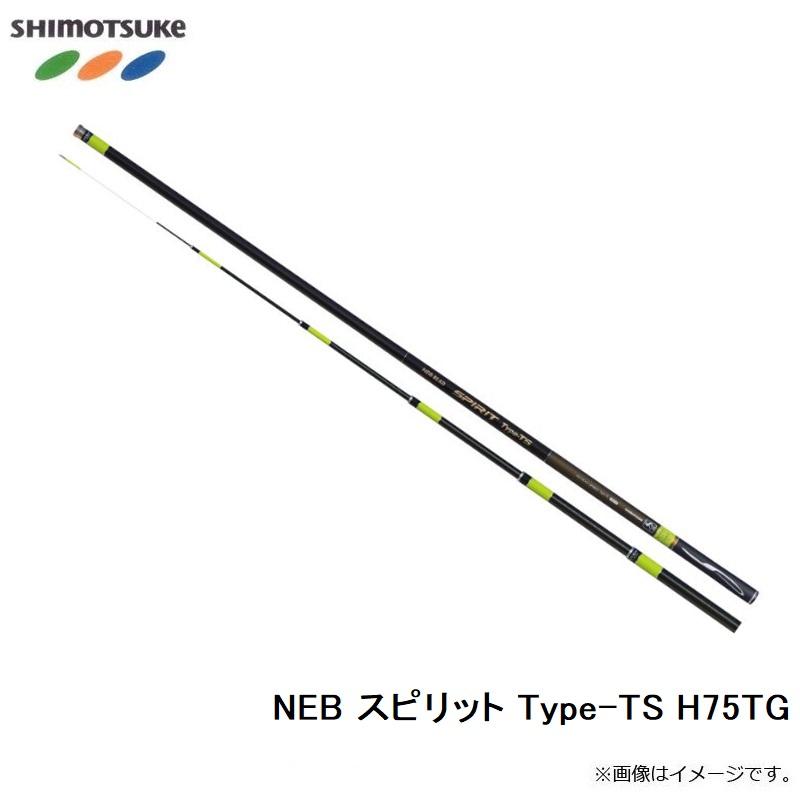 下野 NEB スピリット Type-TS H75TG : 釣具のFTO ヤフー店 - 通販