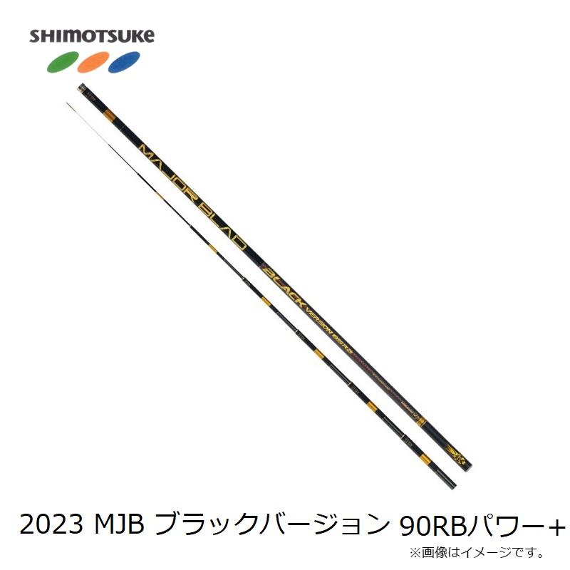 下野　2023 MJB ブラックバージョン 90RBパワー+_1