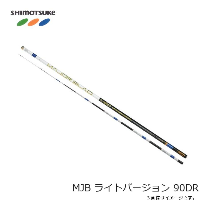 下野 MJB ライトバージョン 90DR : 釣具のFTO ヤフー店 - 通販 - Yahoo