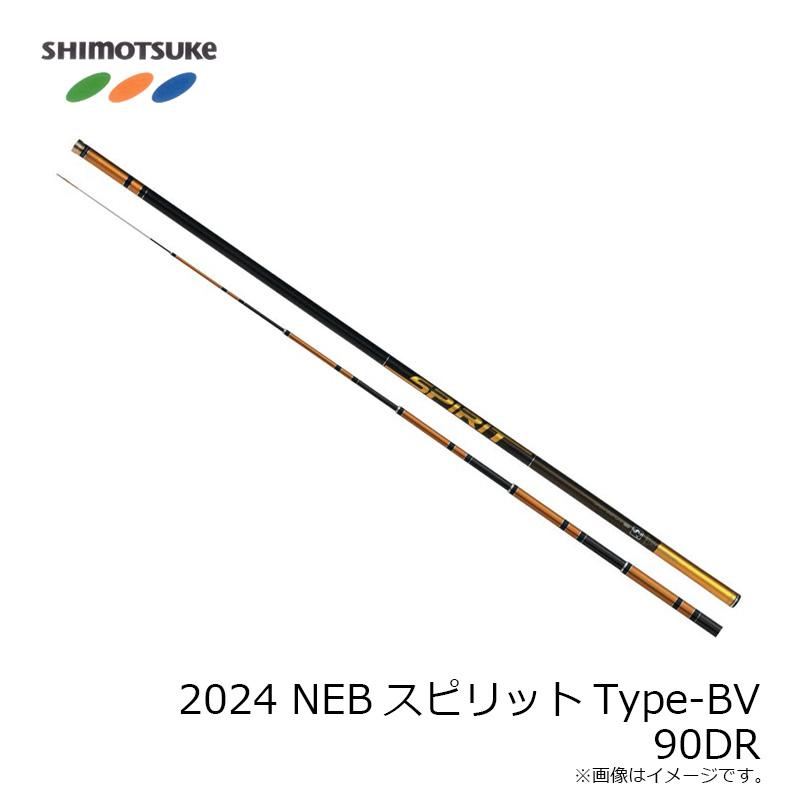 下野 2024 NEBスピリットType-BV 90DR : 釣具のFTO ヤフー店