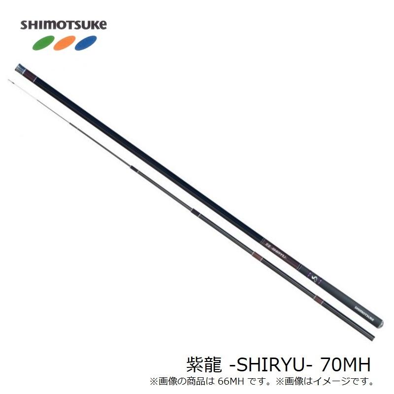 下野 紫龍 -SHIRYU- 70MH 鮎ライトスタイル アユイング 鮎ゲーム