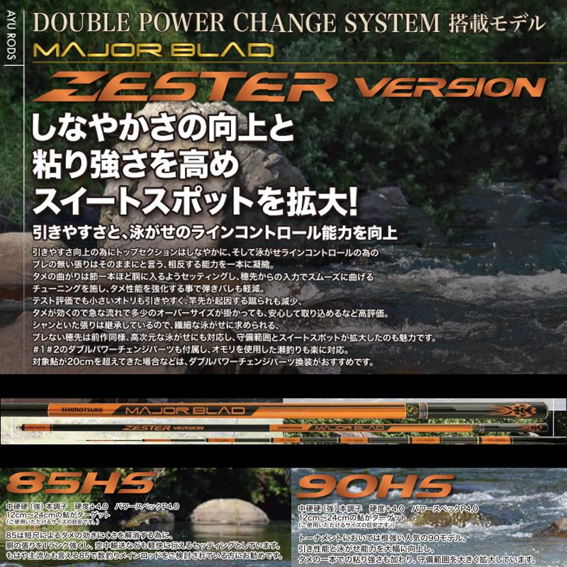 下野 MJB ゼスターバージョン 85HS 2026年新発売予定 : 釣具のFTO