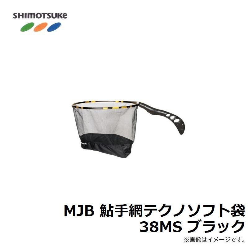 下野 MJB 鮎手網テクノソフト袋 38MS ブラック : 釣具のFTO