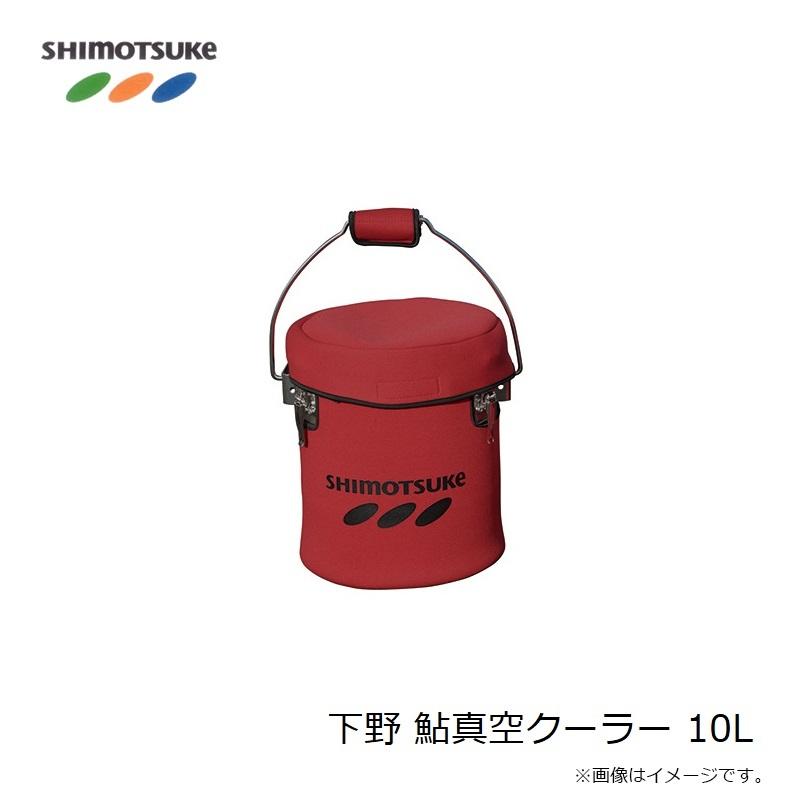 下野 鮎真空クーラー 14ℓ シモツケ 鮎 www.thesciencebasement.org