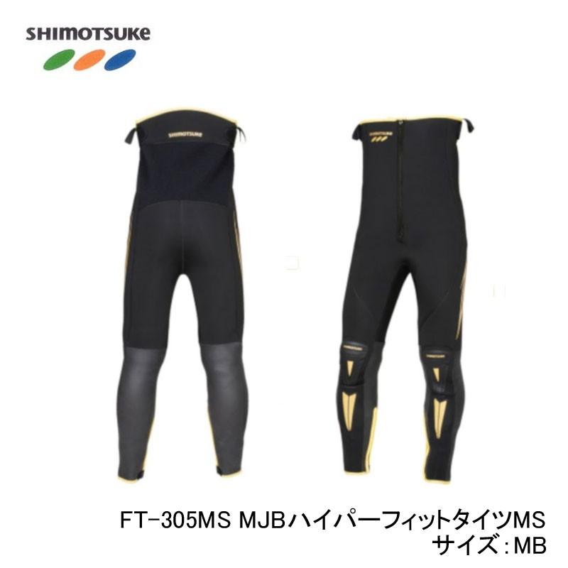 下野 FT-305MS MJBハイパーフィットタイツMS 2.5mm MB / 鮎釣り 鮎 