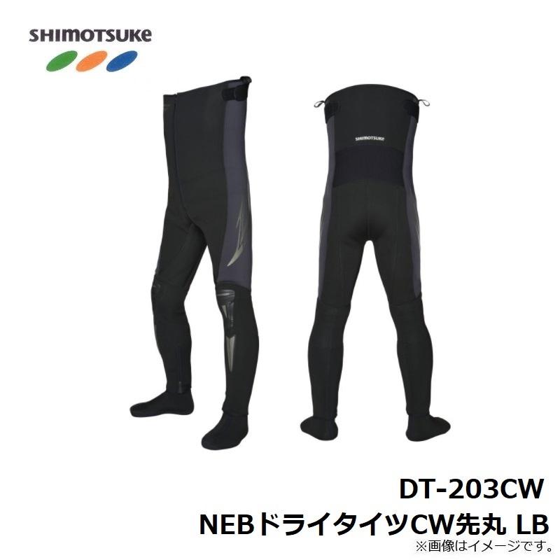 下野 DT-203CW NEBドライタイツCW先丸 LB : 釣具のFTO ヤフー店 - 通販 