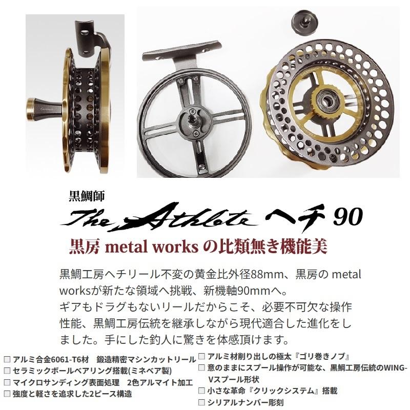 黒鯛工房 黒鯛師 THEアスリート ヘチ 90S-OB オーシャンブルー 黒鯛工房 黒鯛師 THEアスリート ヘチ 90S-OB オーシャンブルー
