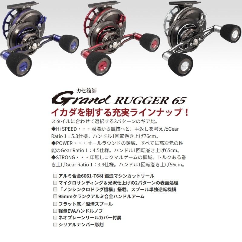 黒鯛工房 カセ筏師 Grand RUGGER 65 S STRONG(左) ディープチタン