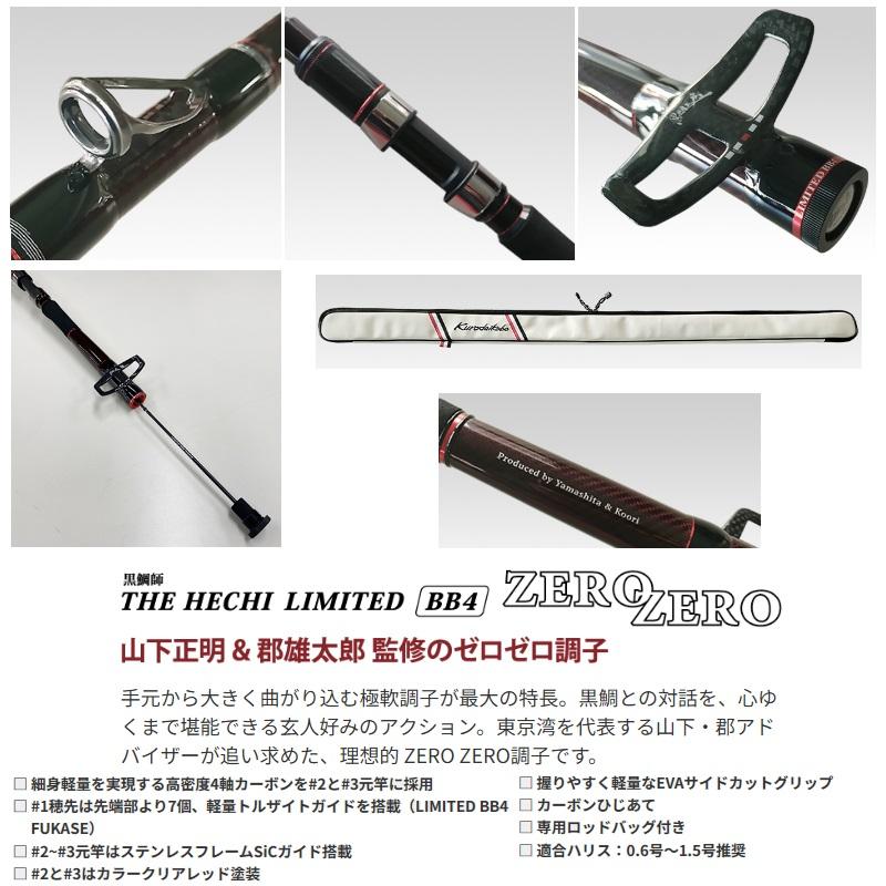 黒鯛工房 黒鯛師 THEヘチ LIMITED BB4 ZERO T255 : 釣具のFTO 黒鯛工房 黒鯛師 THEヘチ LIMITED BB4 ZERO T255 : 釣具のFTO